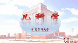 儿科学01