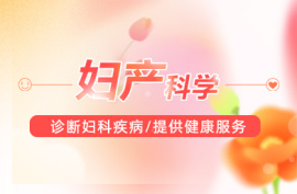 妇产科学01